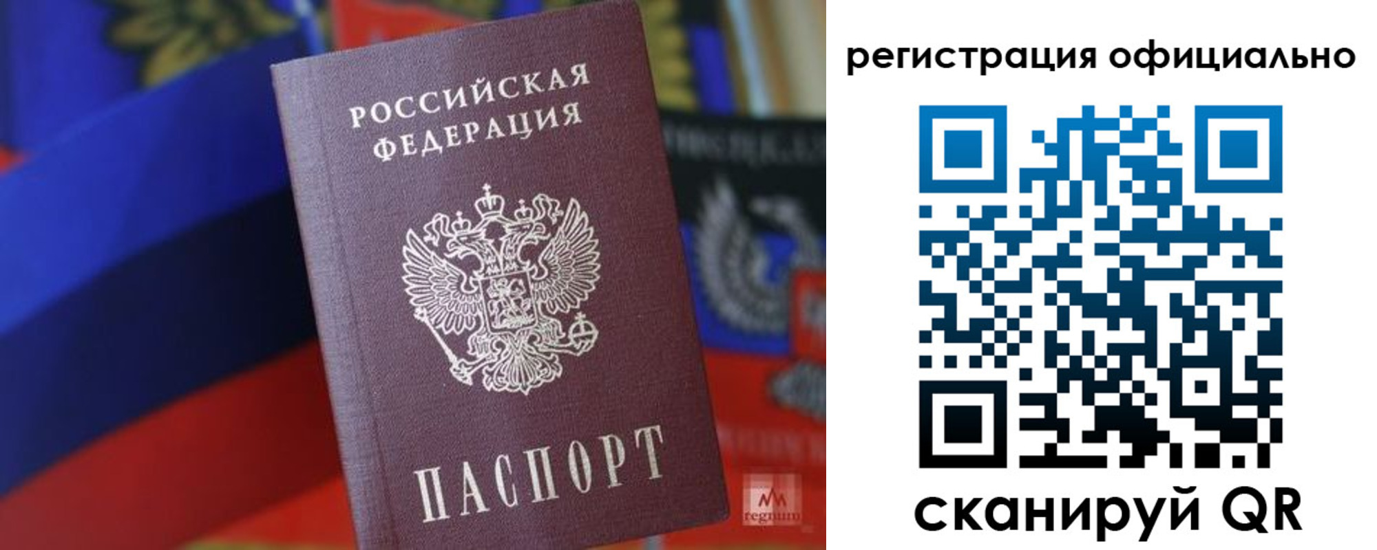 прописка регистрация в России