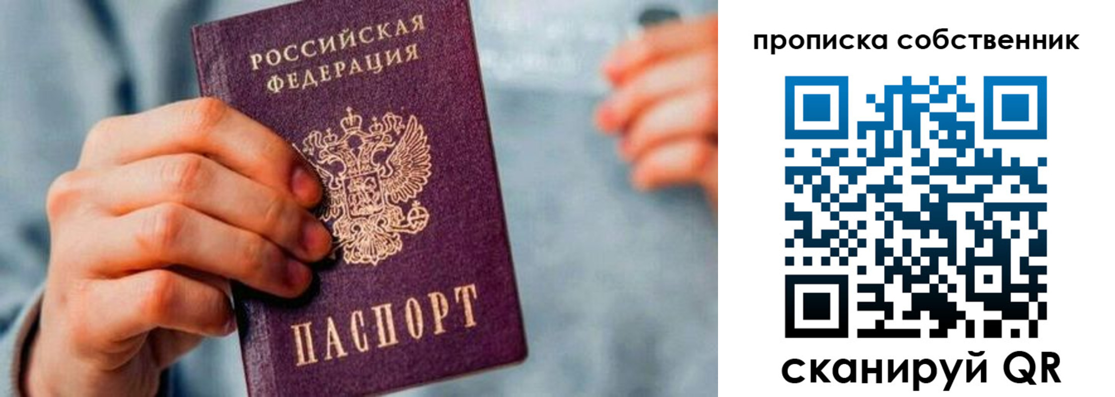 временная регистрация для всех в России