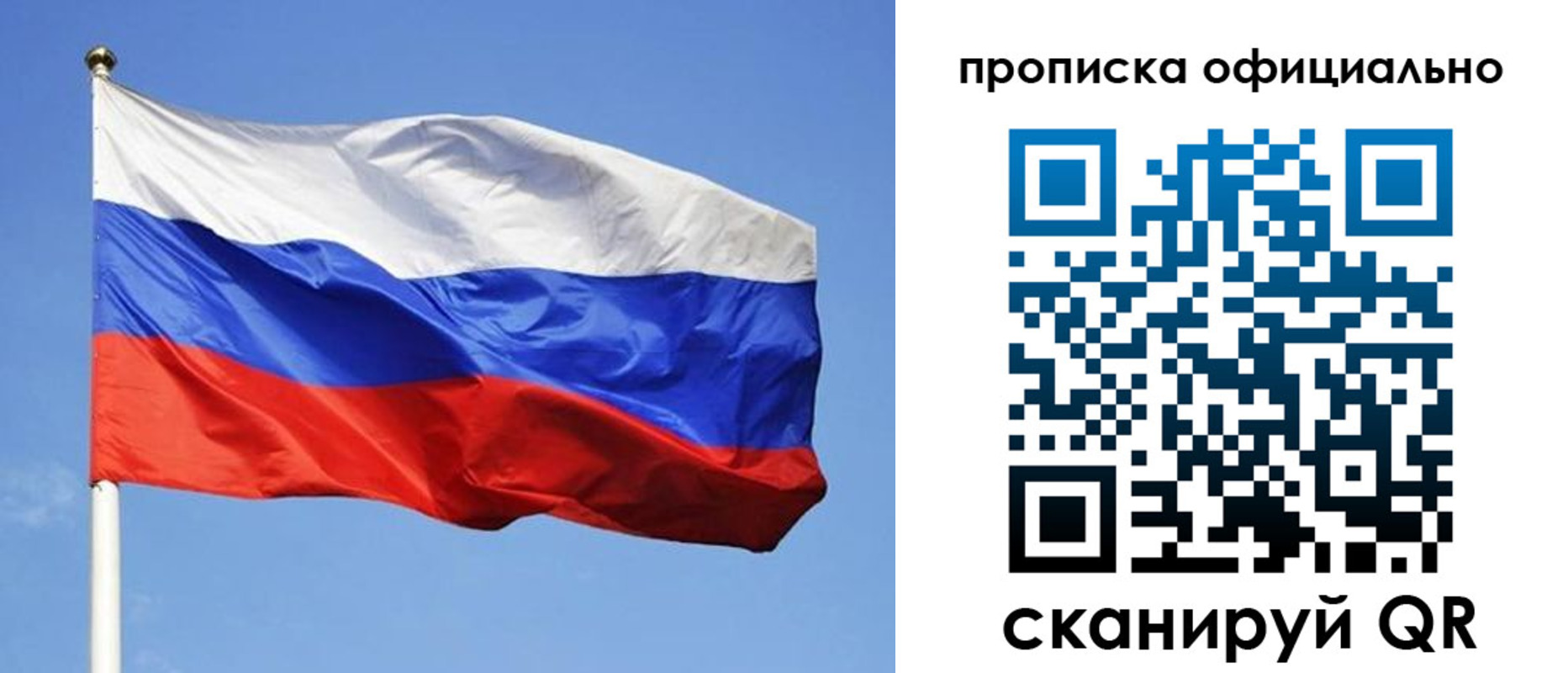 пропишу в квартире в России