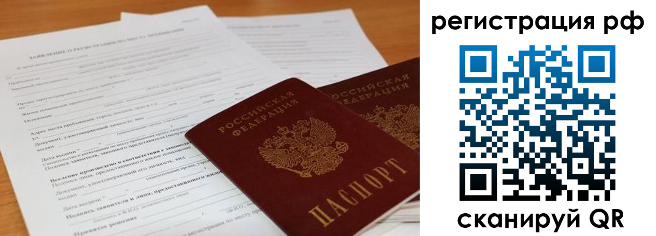 временная регистрация для всех в России