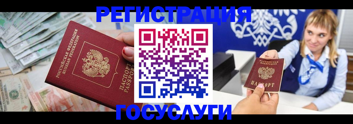 прописка регистрация в России