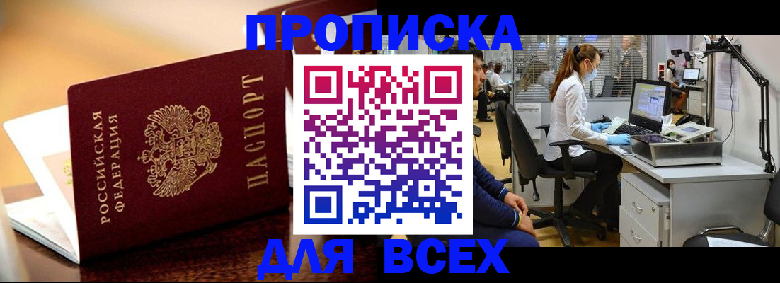 найти адрес прописки в России