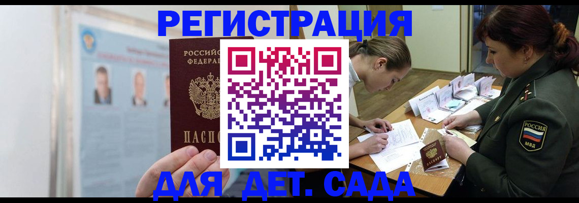 прописка 2025 в России