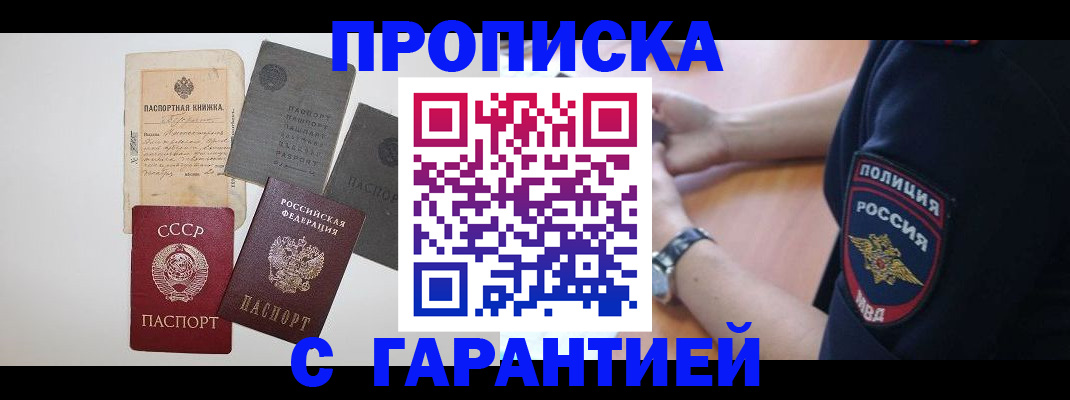прописка для школы в России