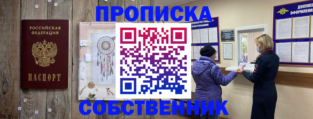 временная регистрация в России