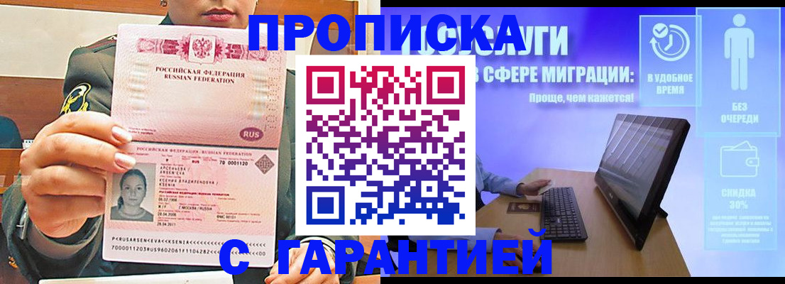 временная регистрация в России