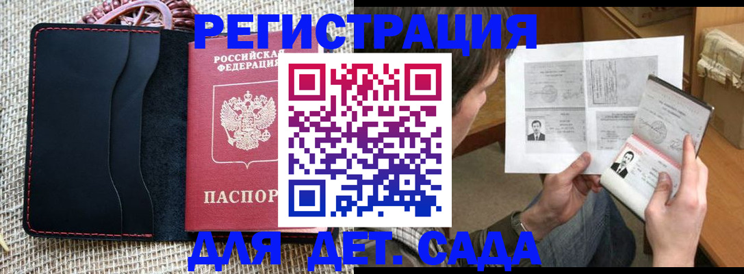 прописка для школы в России