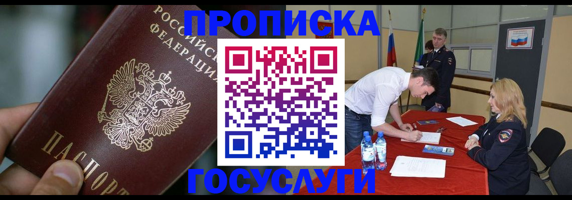 временная регистрация купить в России